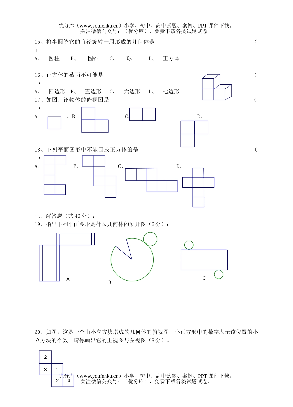 初中七年级数学上第一章检测题试卷_第2页