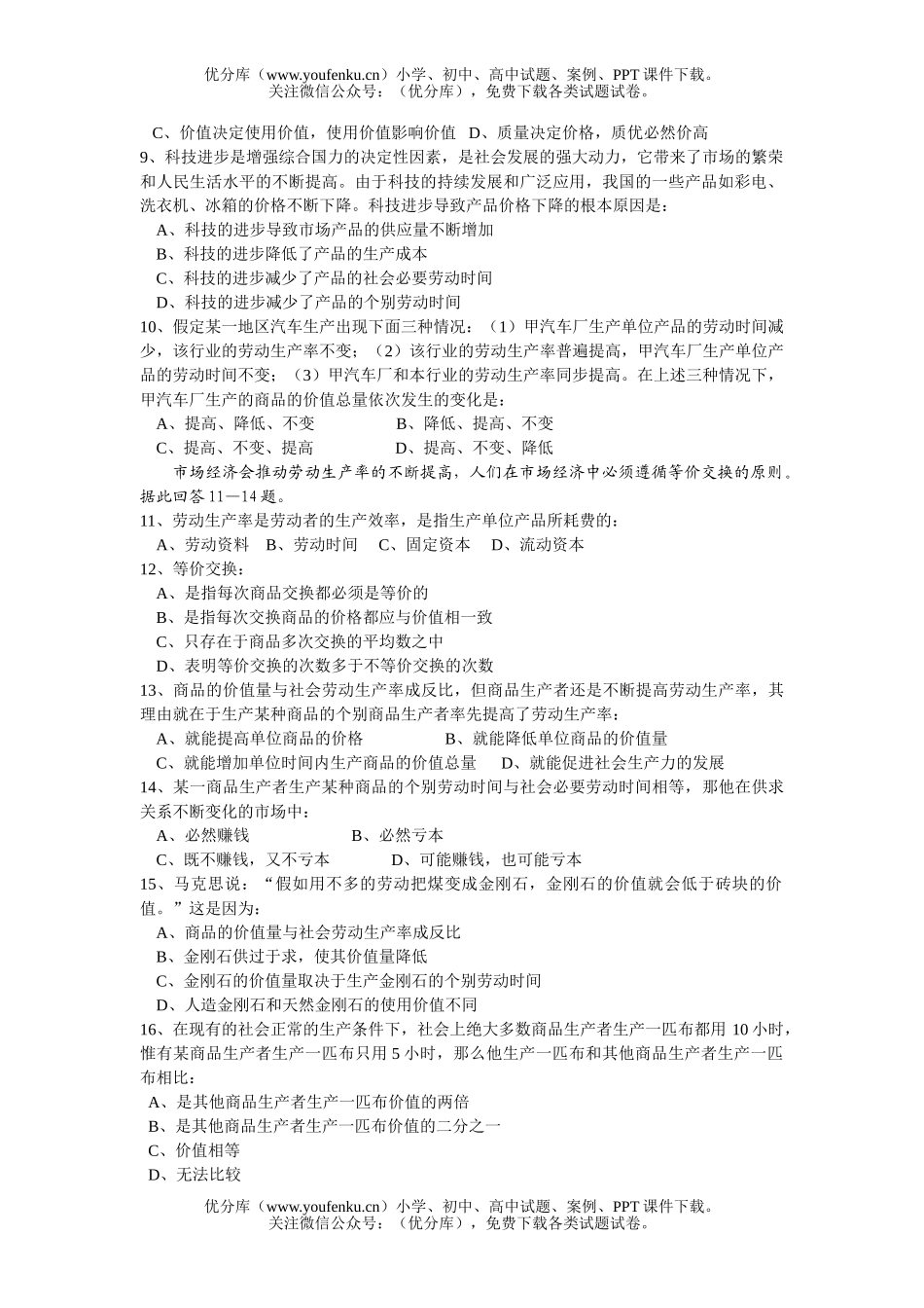 高中一年级政治高十月月考试卷_第2页
