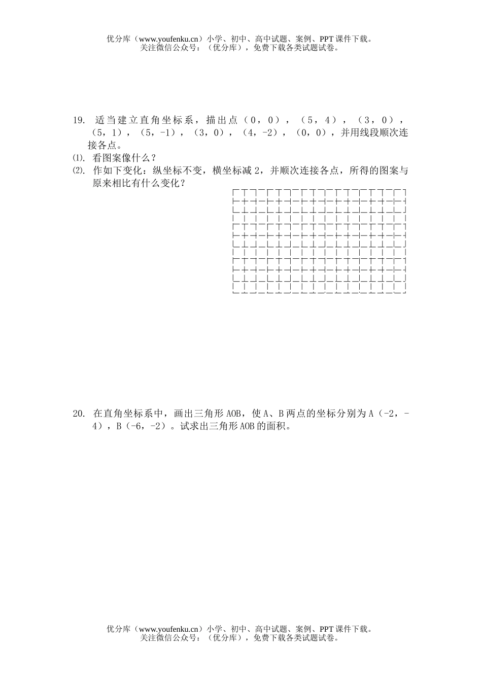 初中七年级数学平面直角坐标系测试卷_第3页