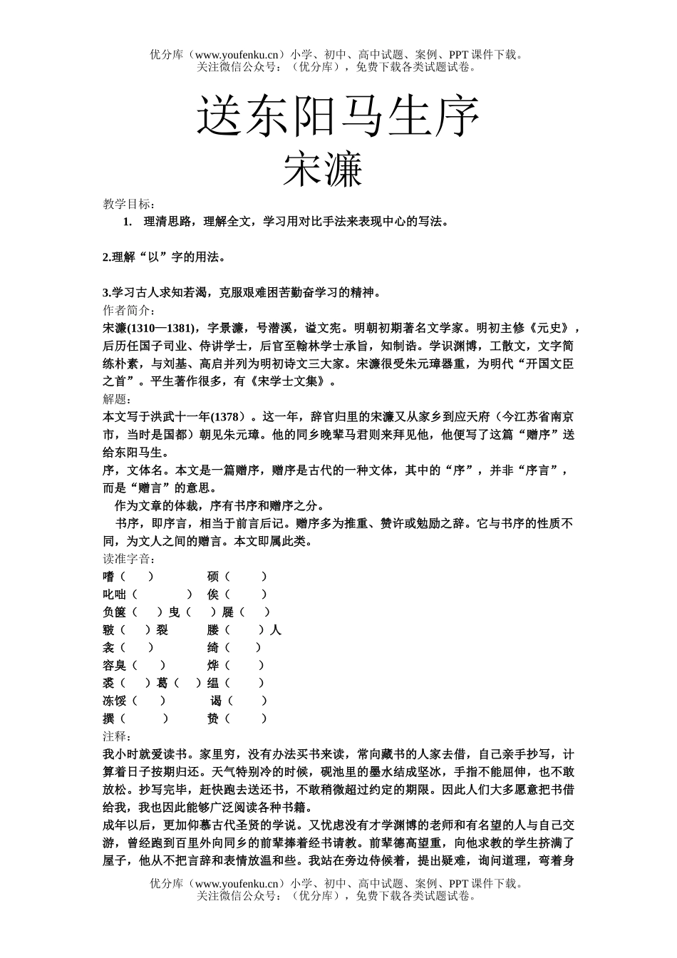 初中八年级语文送东阳马生序试卷_第1页