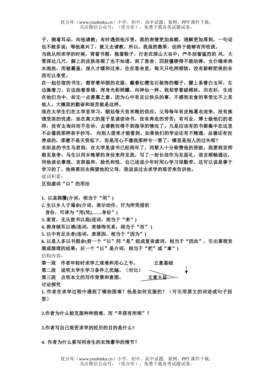 初中八年级语文送东阳马生序试卷_第2页