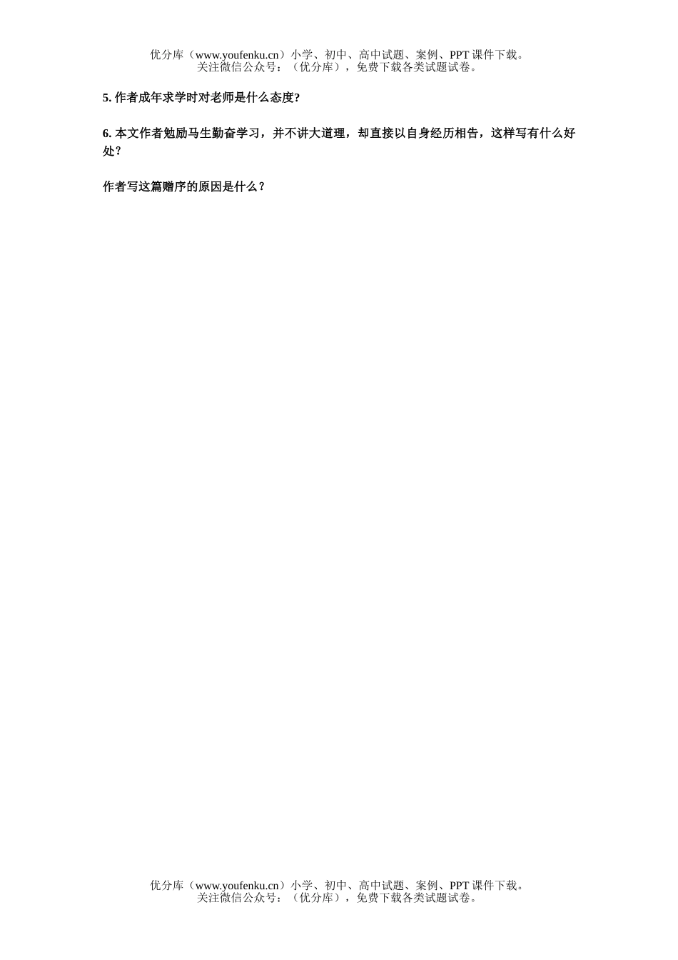 初中八年级语文送东阳马生序试卷_第3页