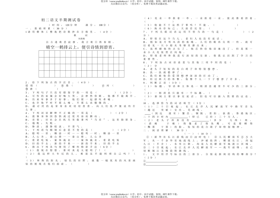 初中八年级语文半期[上学期]试卷_第1页