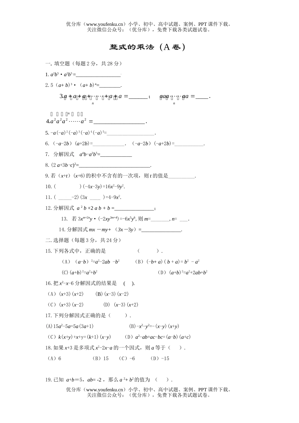 初中八年级数学华师大版13.2整式的乘法(无答案)试卷_第1页