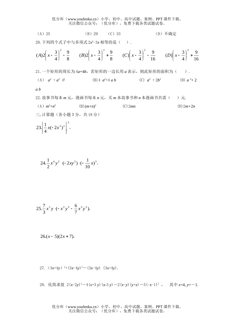 初中八年级数学华师大版13.2整式的乘法(无答案)试卷_第2页
