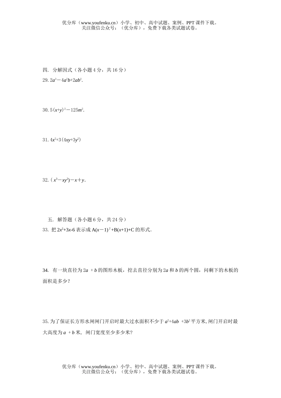 初中八年级数学华师大版13.2整式的乘法(无答案)试卷_第3页