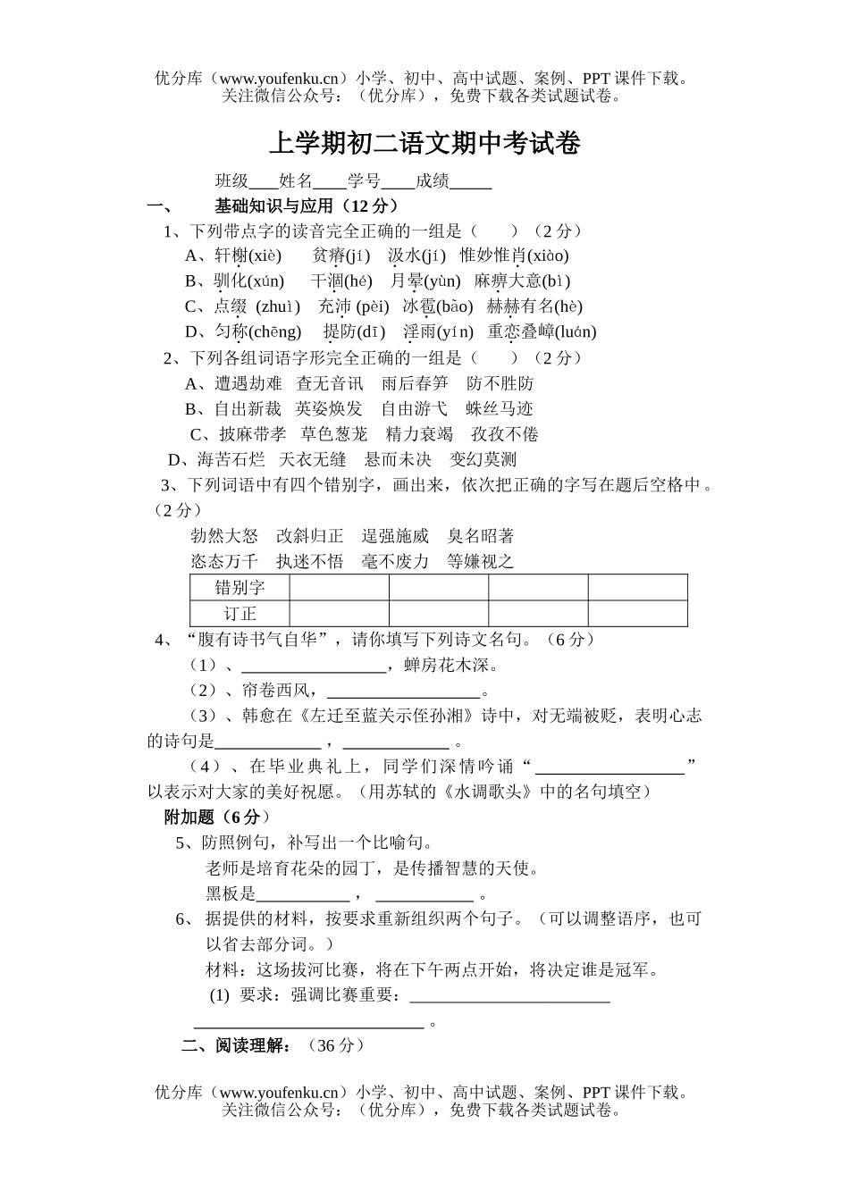 初中八年级语文上学期期中考试卷_第1页