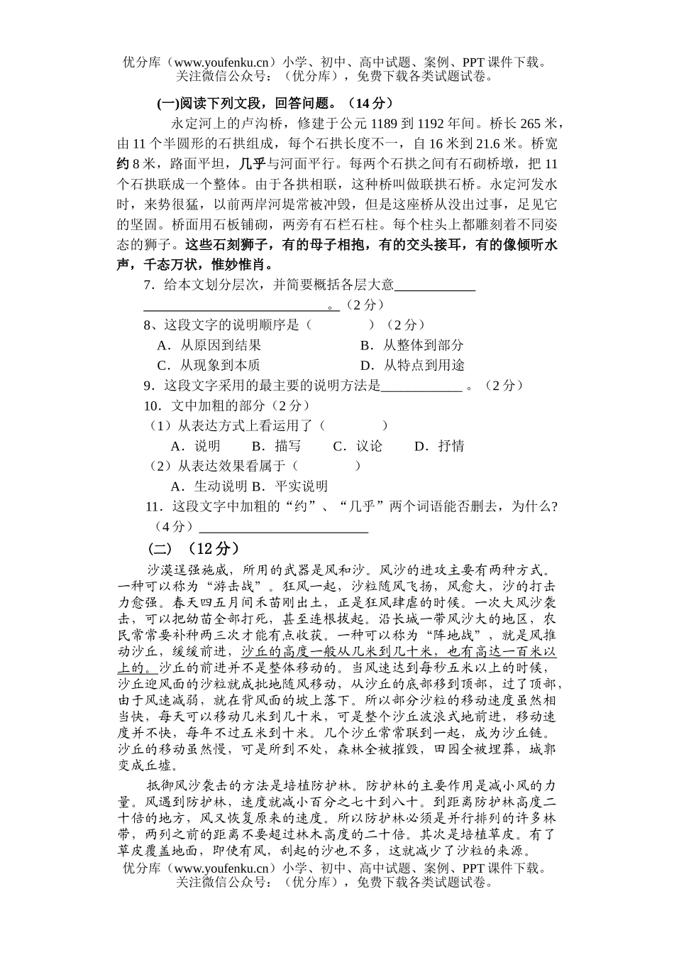 初中八年级语文上学期期中考试卷_第2页