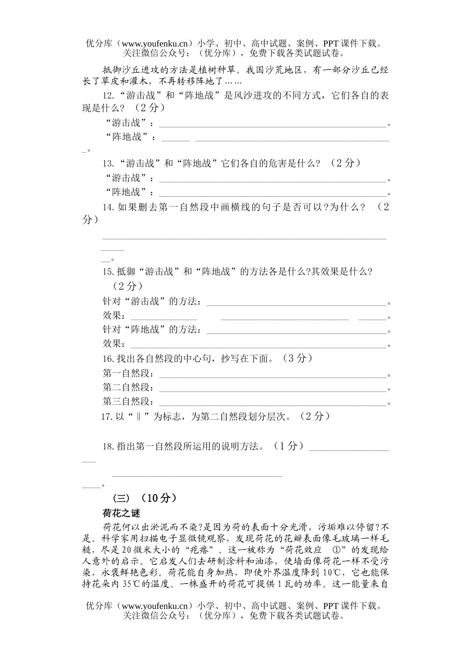 初中八年级语文上学期期中考试卷_第3页
