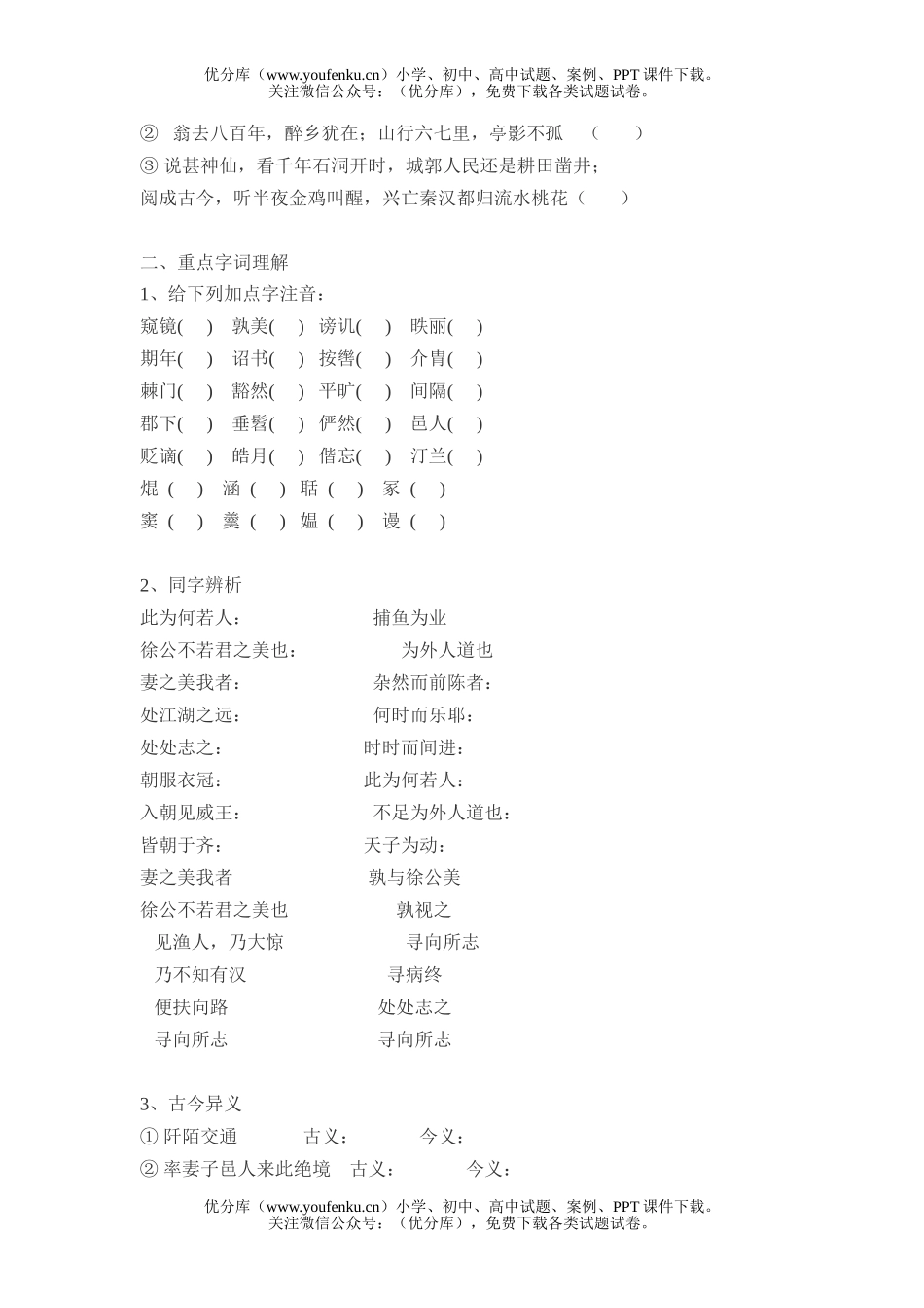 初中八年级语文文言文期末复习试卷_第2页