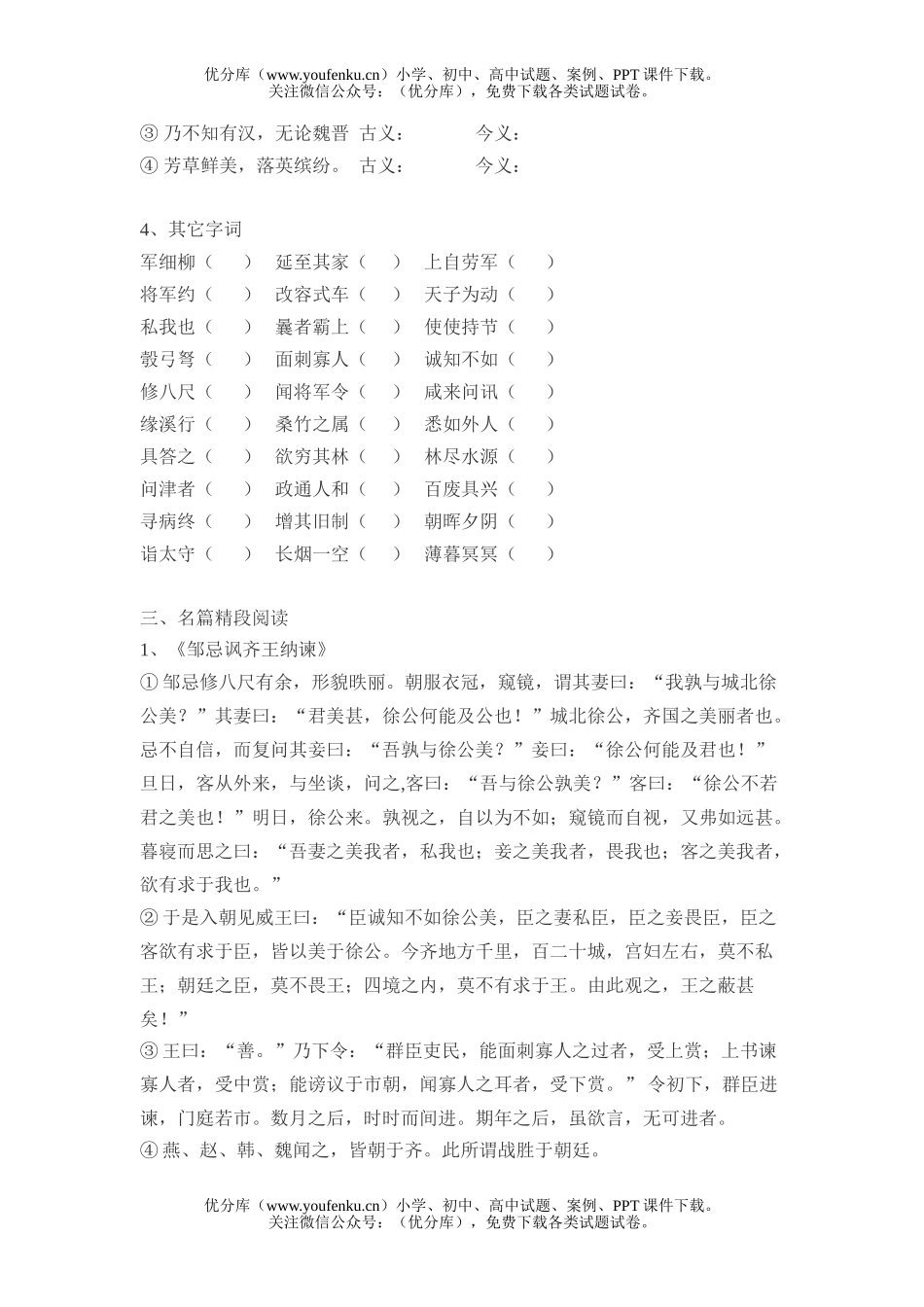 初中八年级语文文言文期末复习试卷_第3页