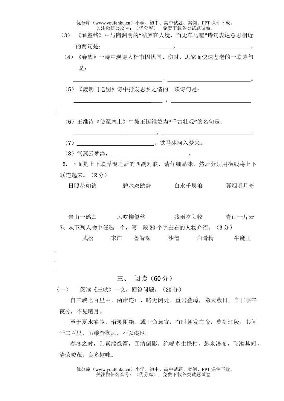 初中八年级语文(上)期末考测(实验班)试卷_第2页