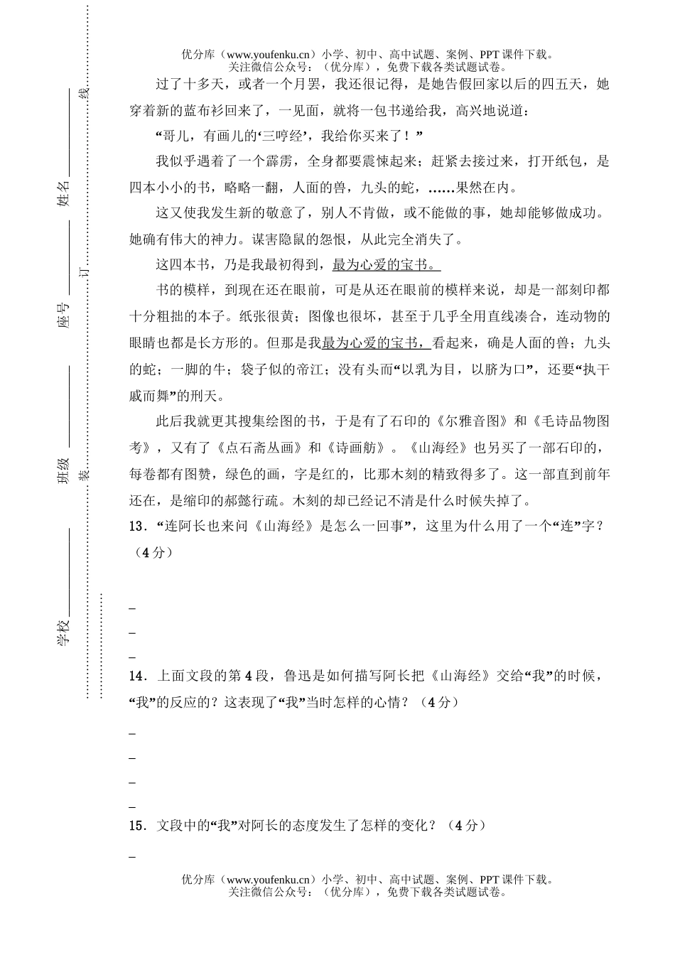 初中八年级语文(上)期末考测(实验班)试卷_第3页