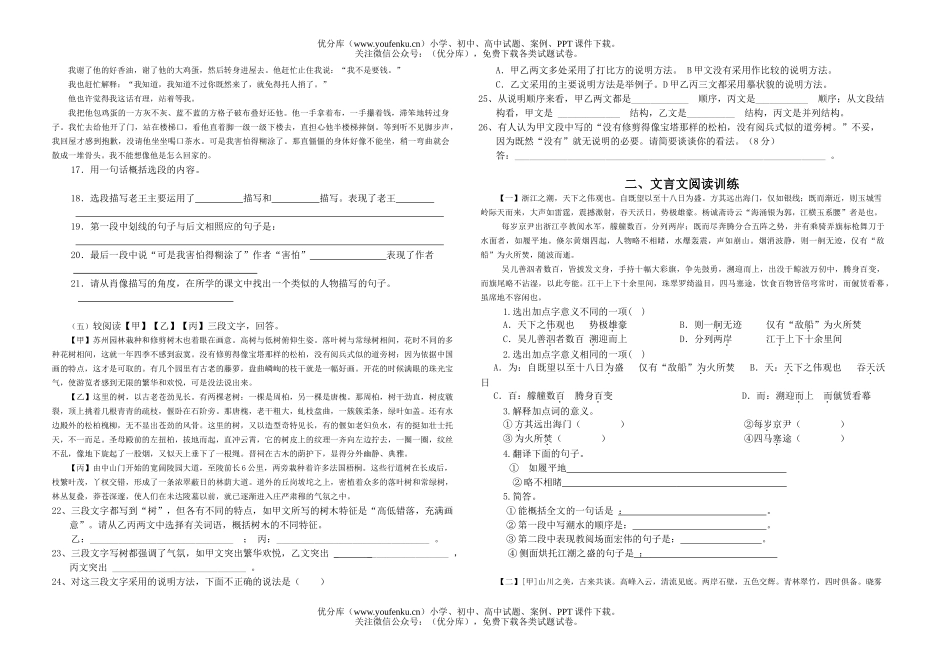 初中八年级语文(上)期末冲刺阅读复习专题练习试卷_第2页