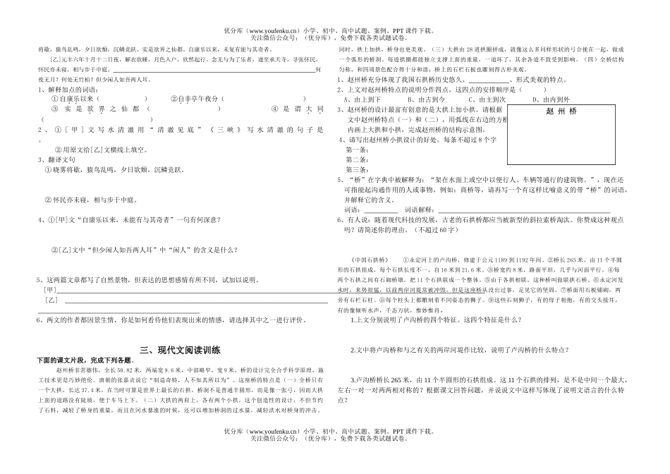 初中八年级语文(上)期末冲刺阅读复习专题练习试卷_第3页