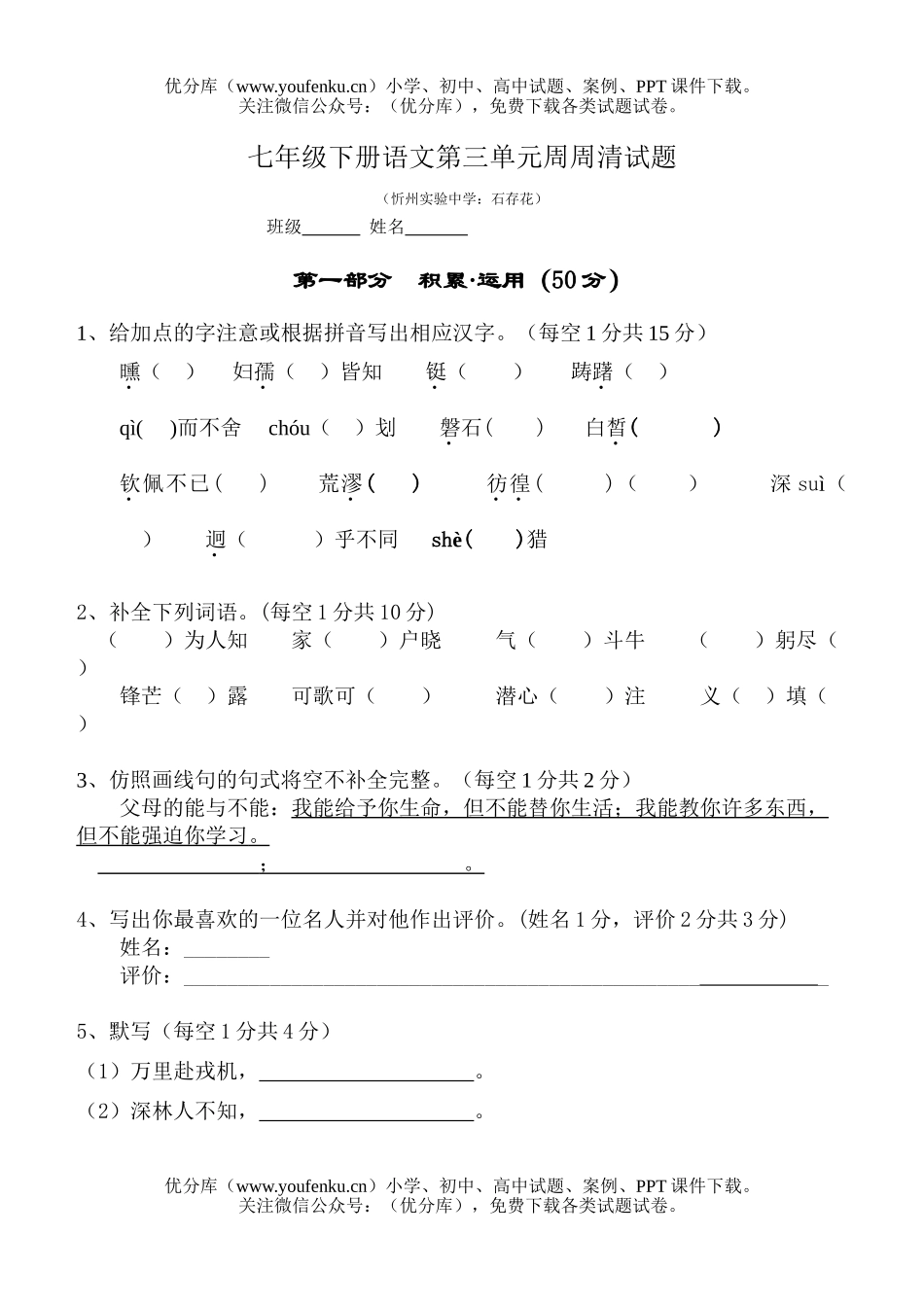 初中八年级语文下册(第三单元)试卷_第1页