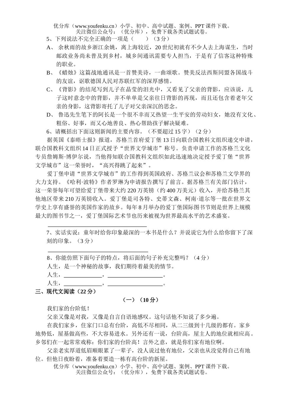 初中八年级语文(上)第一学期期中考试卷_第2页