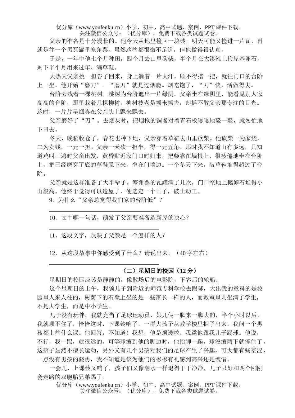 初中八年级语文(上)第一学期期中考试卷_第3页