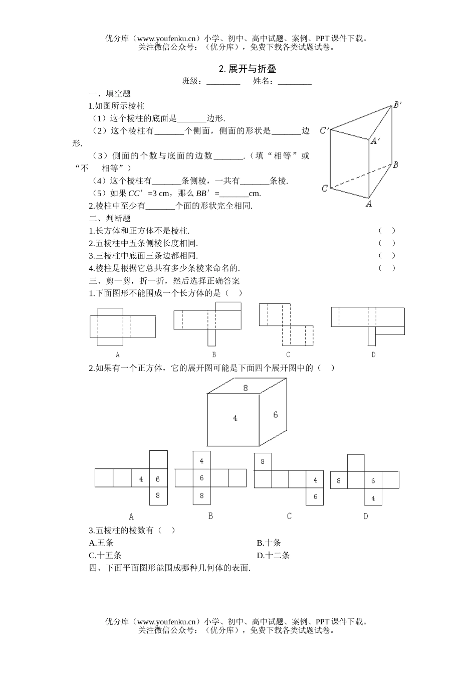 初中七年级数学展开与折叠测试卷_第1页