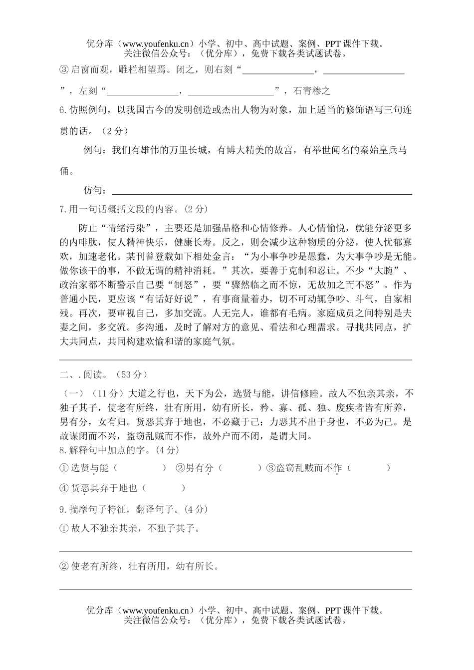 初中八年级语文(上)第一次月考试卷_第2页