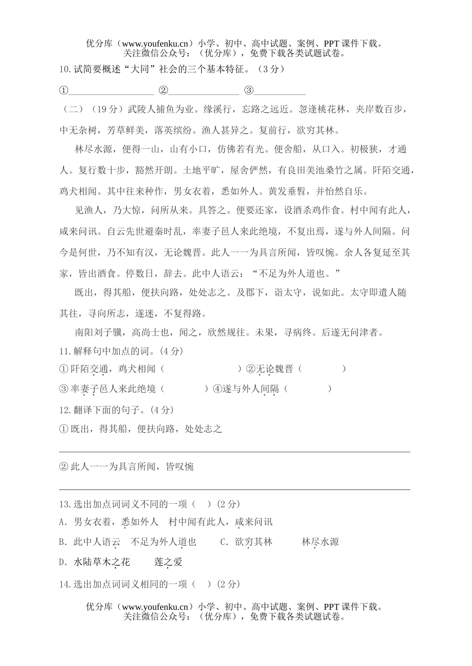 初中八年级语文(上)第一次月考试卷_第3页