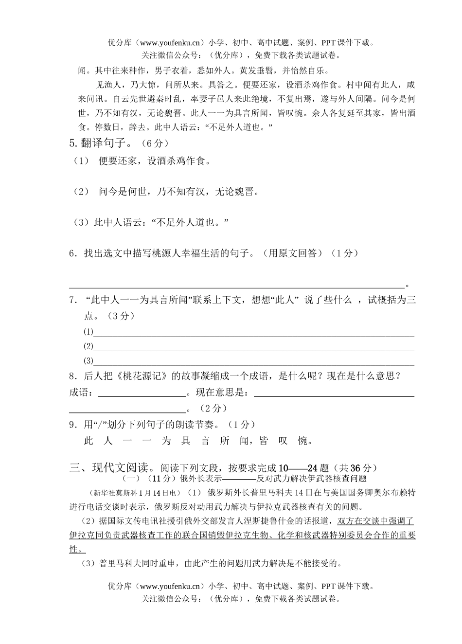 初中八年级语文(上)第一、第五单元同步测试卷_第2页