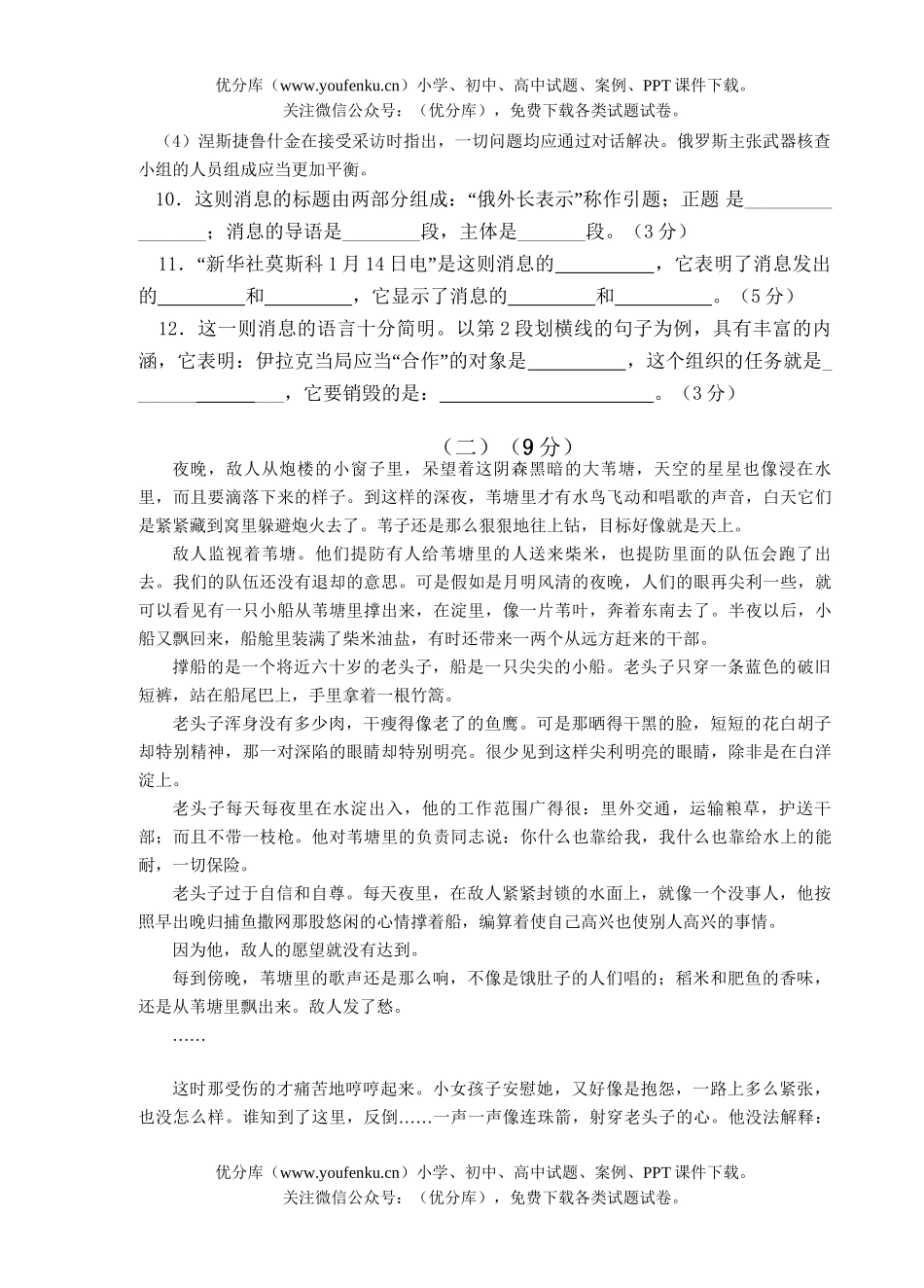 初中八年级语文(上)第一、第五单元同步测试卷_第3页