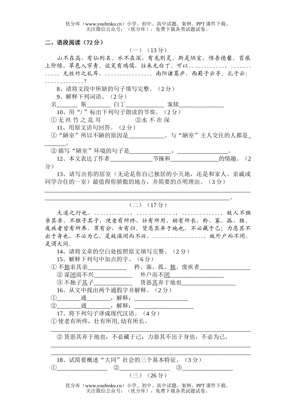 初中八年级语文(上)第五单元测b试卷_第1页