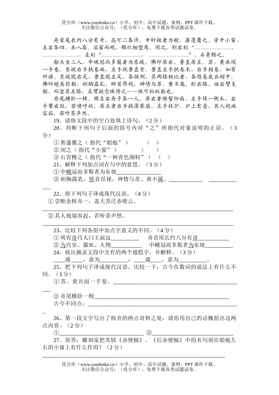 初中八年级语文(上)第五单元测b试卷_第2页