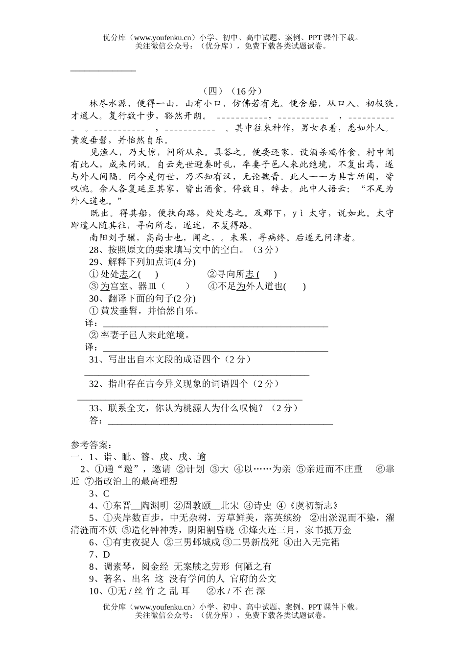 初中八年级语文(上)第五单元测b试卷_第3页