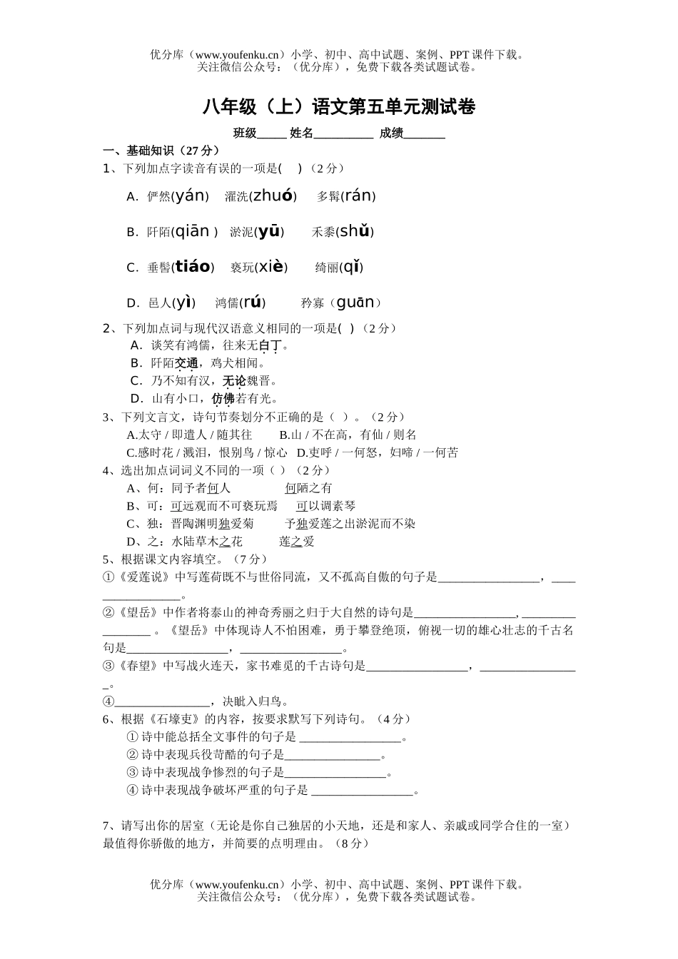 初中八年级语文(上)第五单元测试卷_第1页