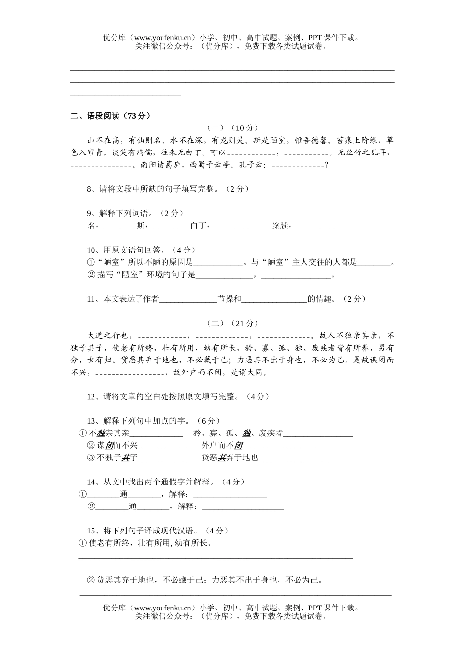 初中八年级语文(上)第五单元测试卷_第2页
