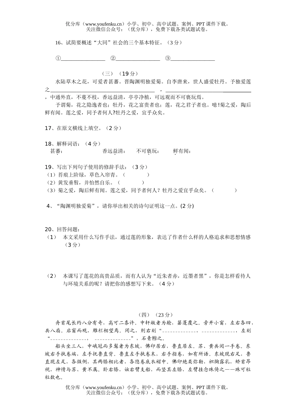 初中八年级语文(上)第五单元测试卷_第3页