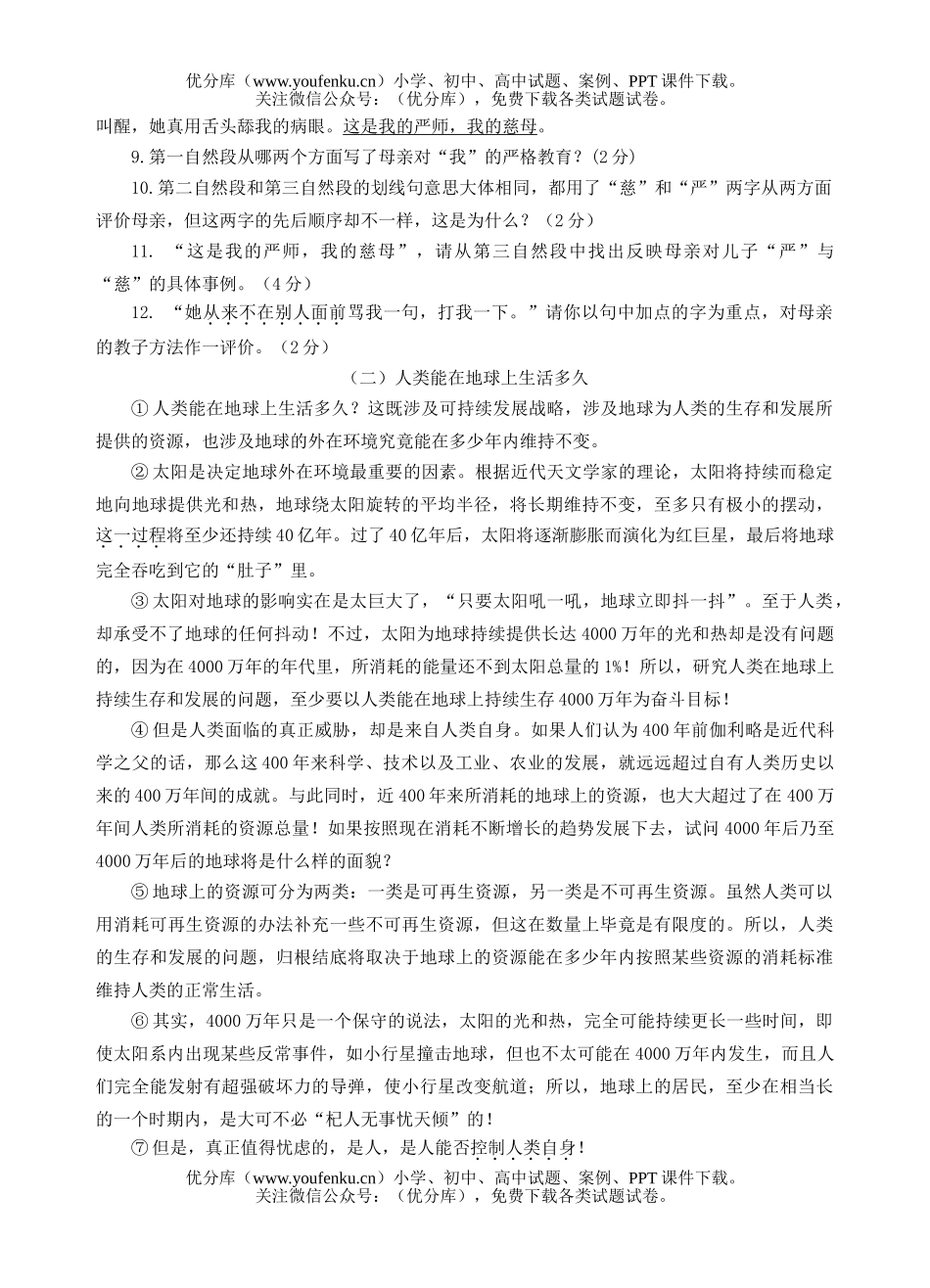 初中八年级语文(下)寒假作业检测试卷_第2页