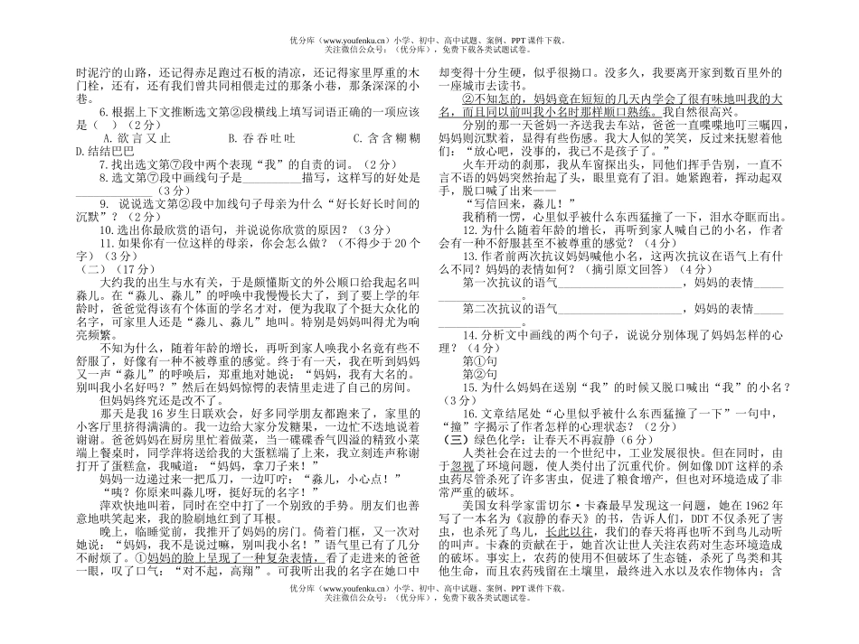 初中八年级语文(上)学期初评价试卷_第1页