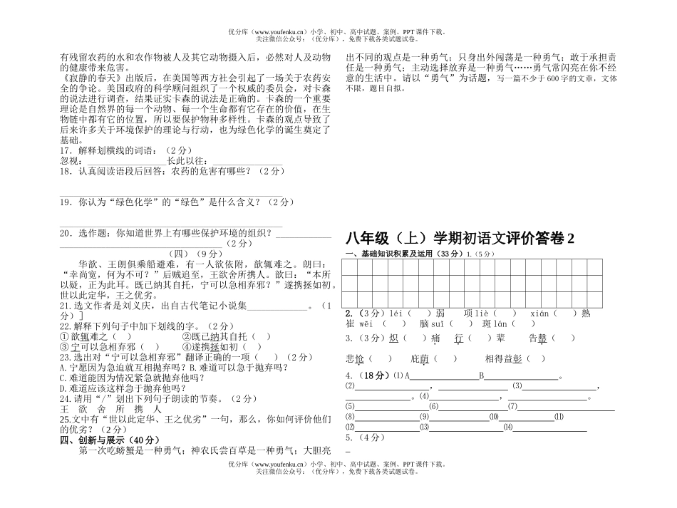 初中八年级语文(上)学期初评价试卷_第2页