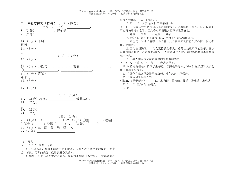 初中八年级语文(上)学期初评价试卷_第3页