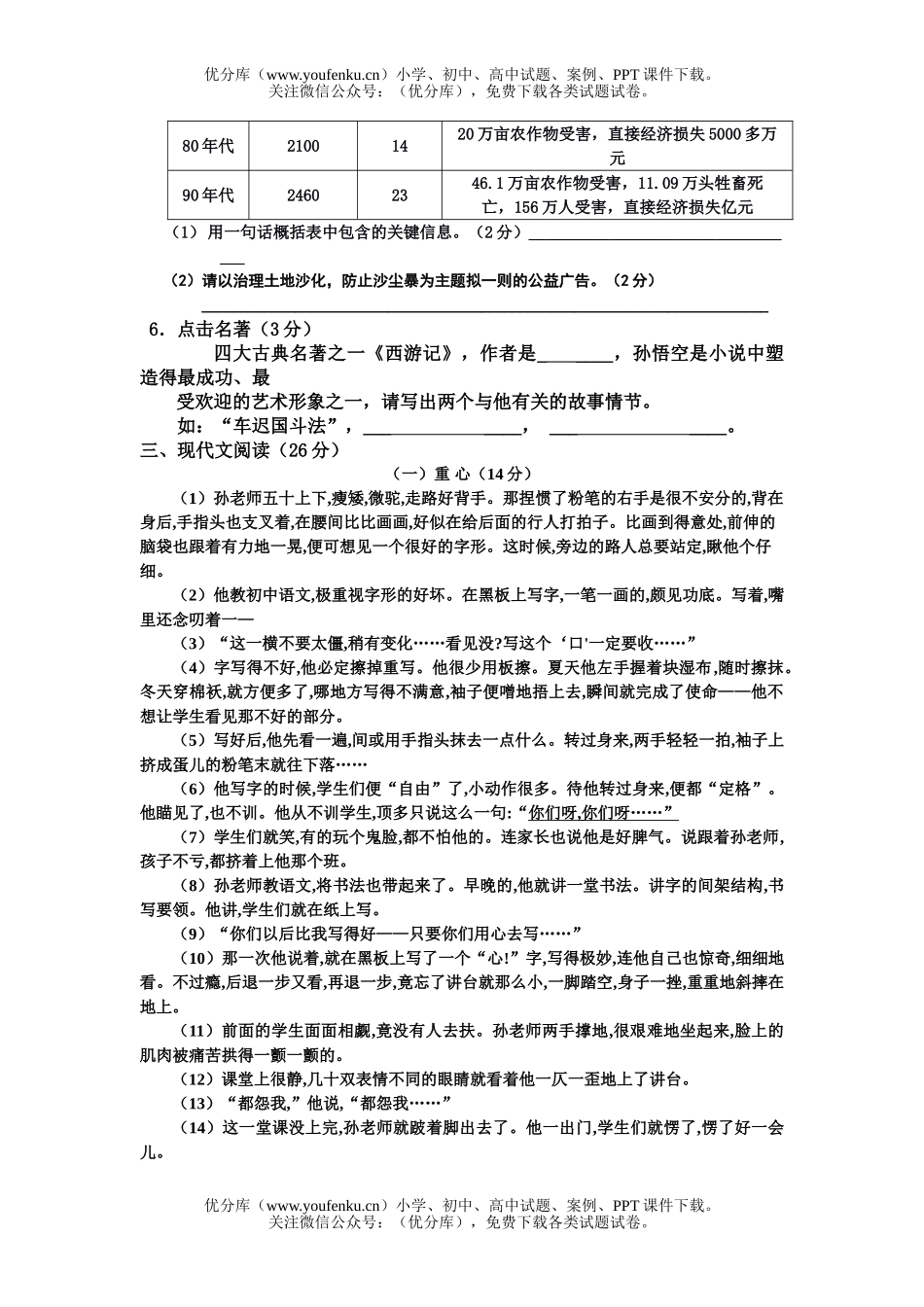 初中八年级语文第二学期期中学科素质教育评估试卷_第2页