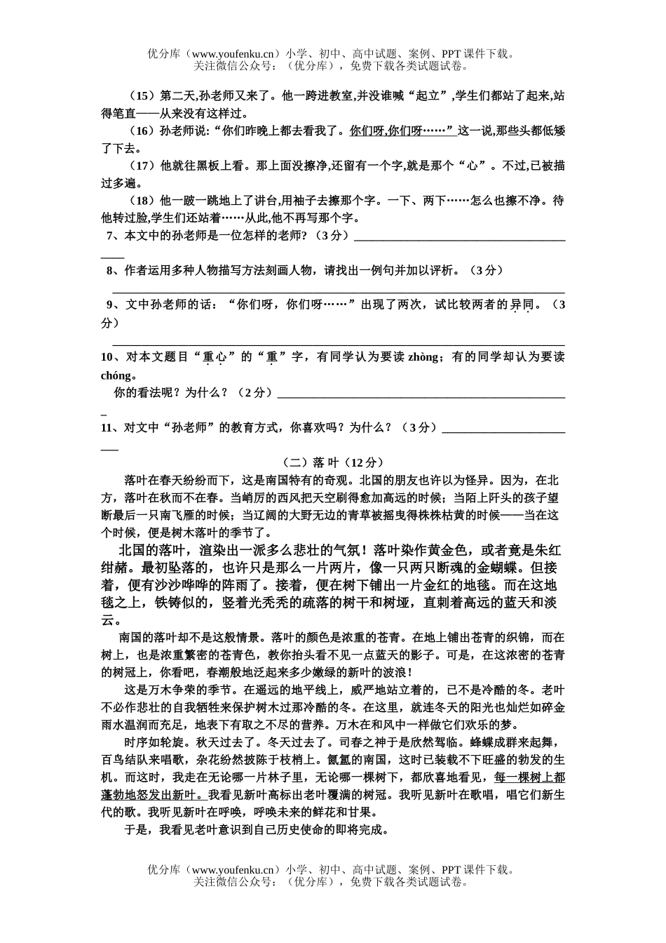 初中八年级语文第二学期期中学科素质教育评估试卷_第3页