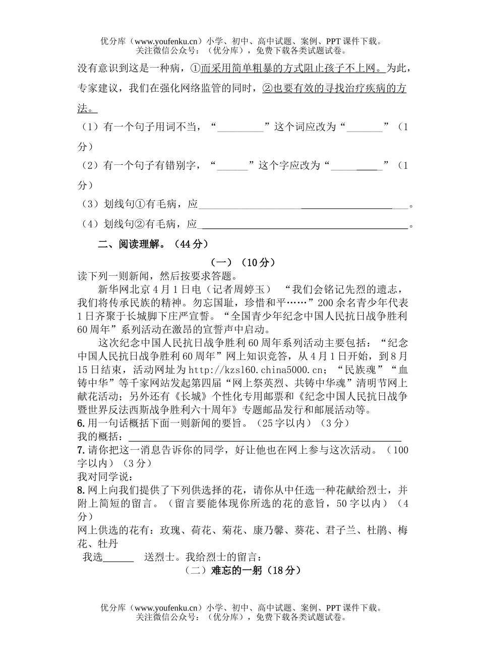 初中八年级语文(上)第一次月考试卷_第2页