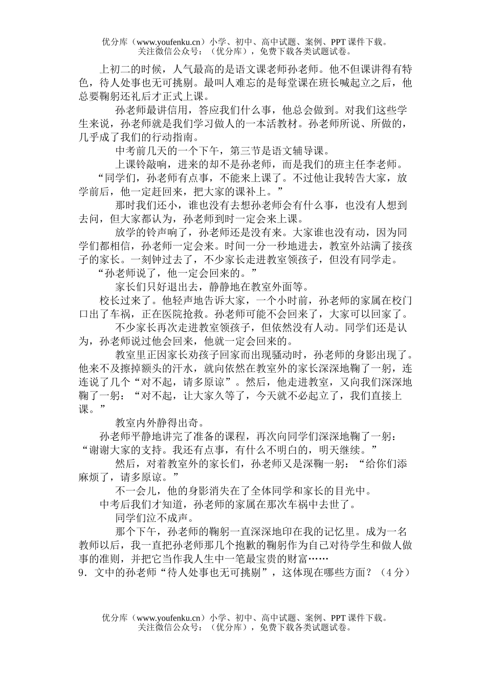 初中八年级语文(上)第一次月考试卷_第3页