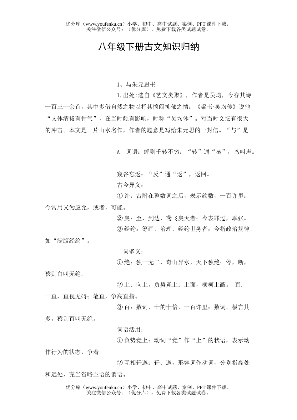 初中八年级语文下册古文知识归纳试卷_第1页