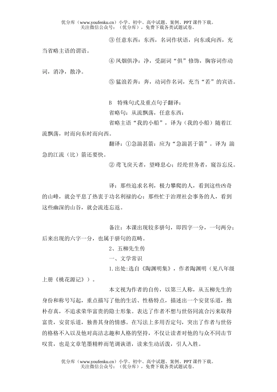 初中八年级语文下册古文知识归纳试卷_第2页