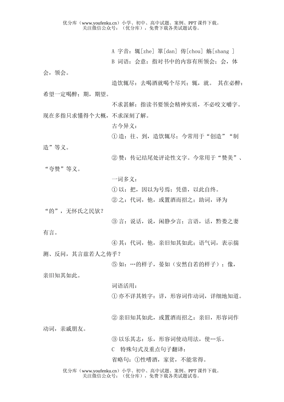 初中八年级语文下册古文知识归纳试卷_第3页