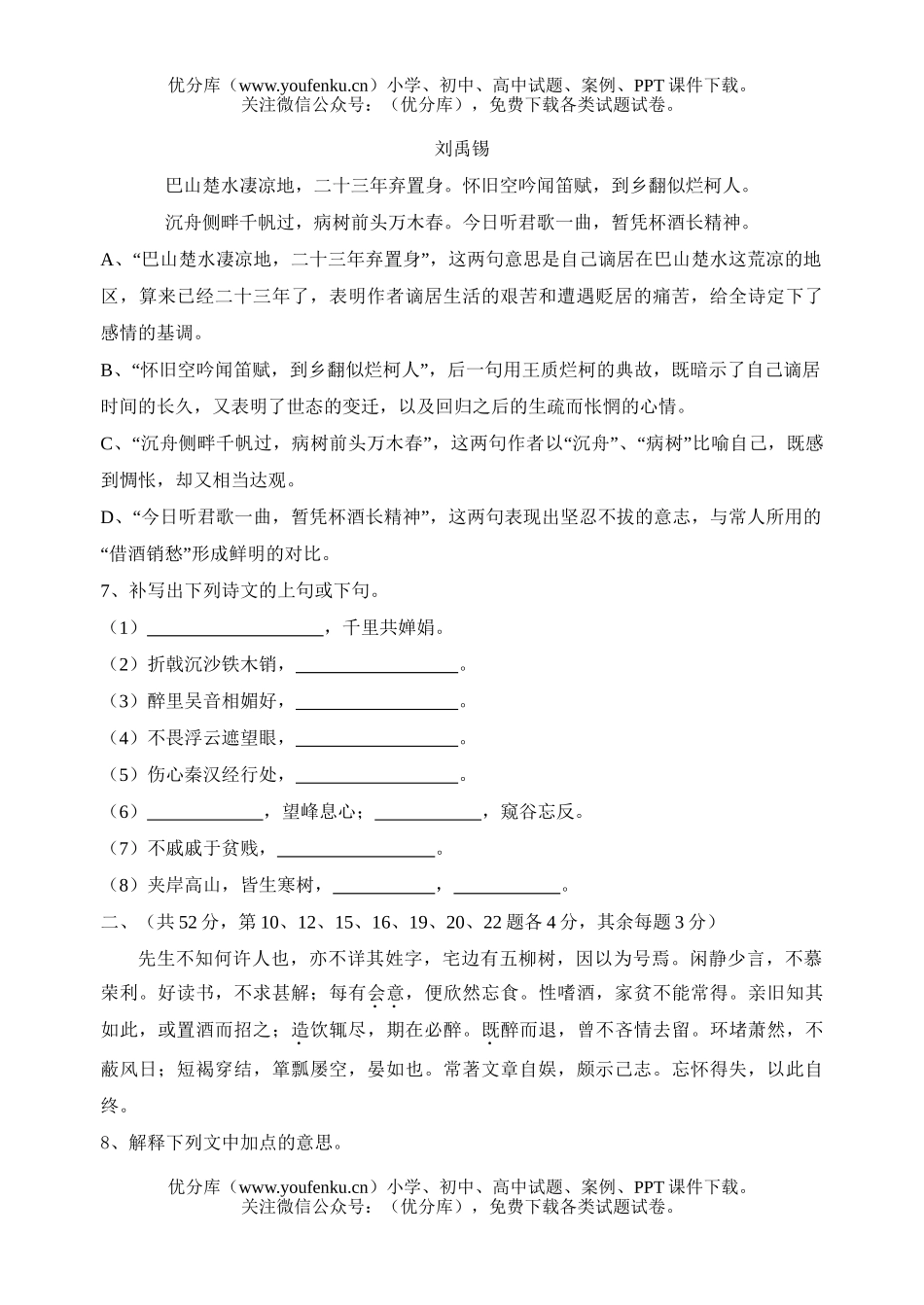 初中八年级语文《》(下)第五单元检测试卷_第2页