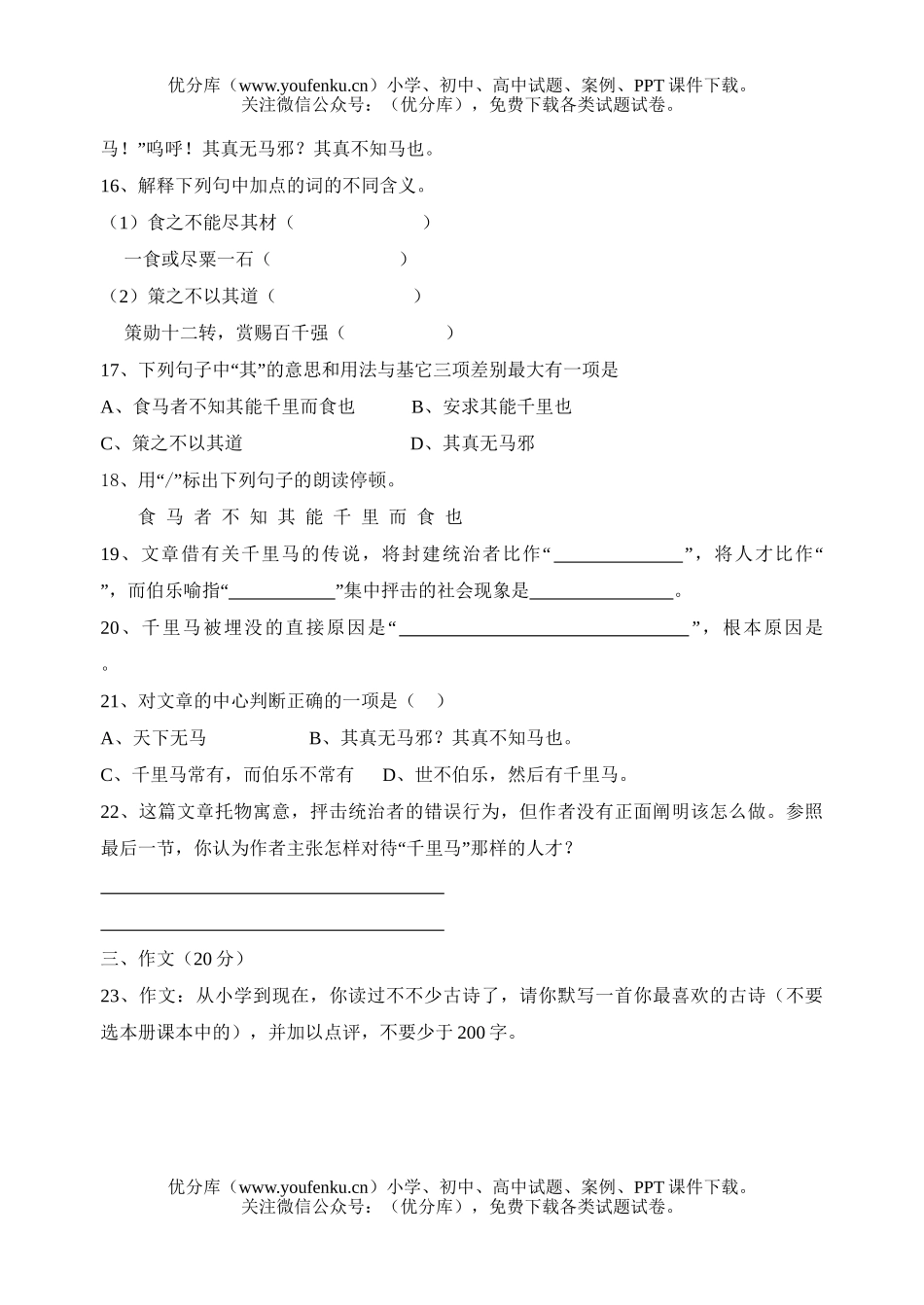 初中八年级语文《》(下)第五单元检测试卷_第3页