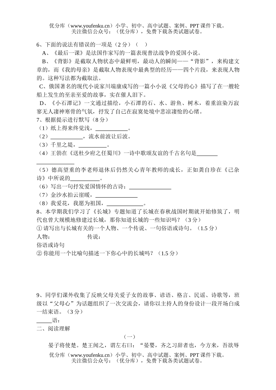 初中八年级语文2006学年度(上)期中测试卷_第2页