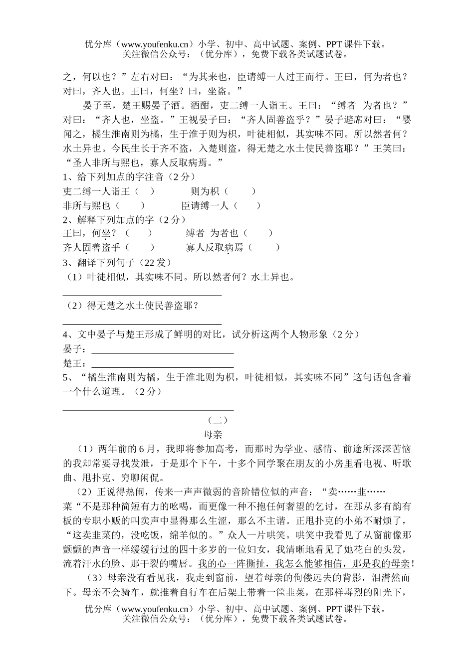 初中八年级语文2006学年度(上)期中测试卷_第3页