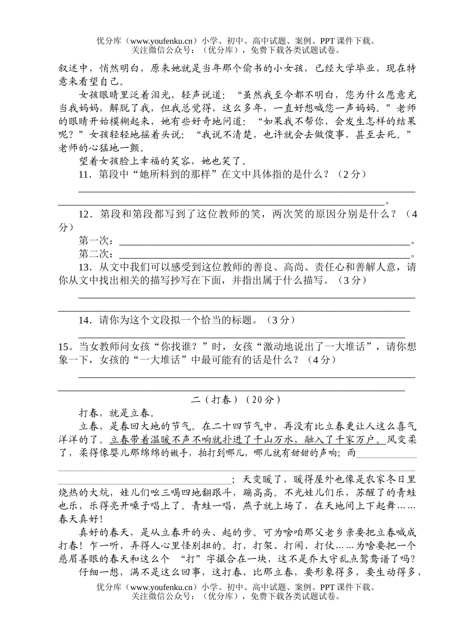 初中八年级语文(下)期中A试卷_第3页