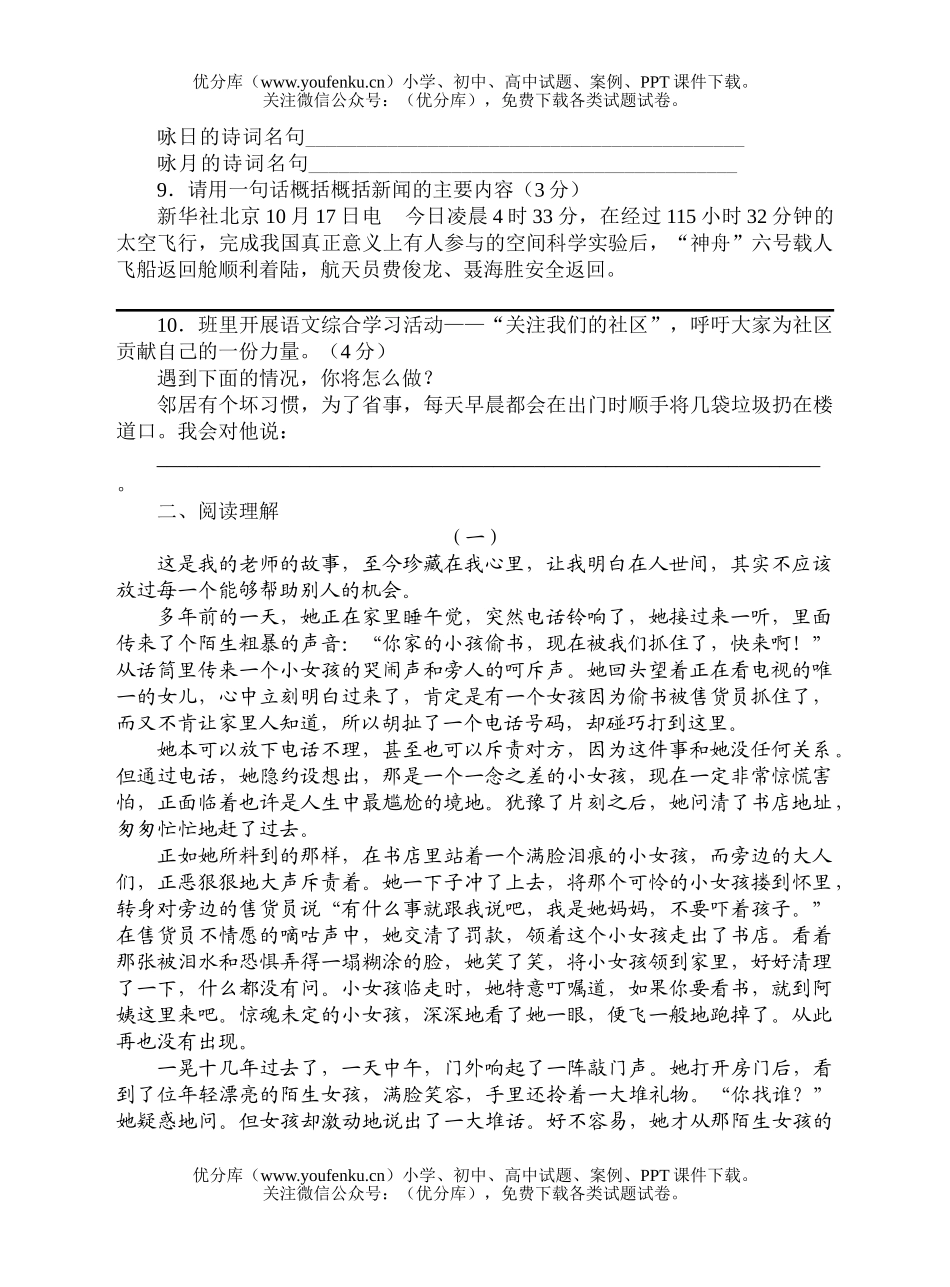 初中八年级语文(下)期中A试卷_第2页